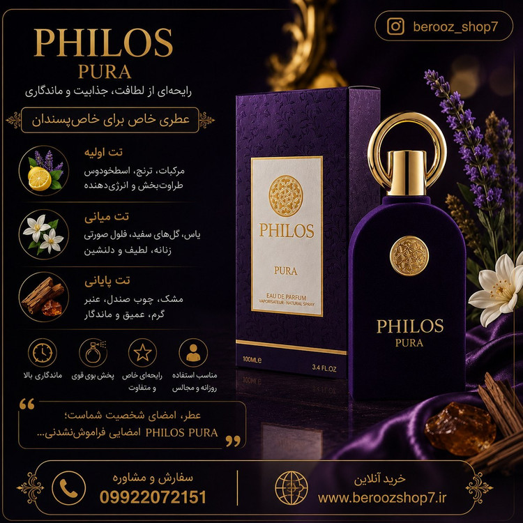 ادکلن فیلوس آربا پورا ۱۰۰میل اصلی الحمبرا